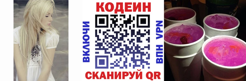 Кодеин Purple Drank  Купить  Учалы 